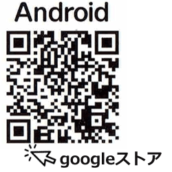 アンドロイド（グーグルプレイ）専用アプリのリンク