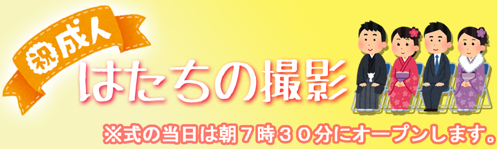 広告画面はたちの撮影