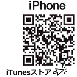  アイフォン専用アプリのリンク